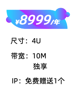 深圳4U服务器托管价格